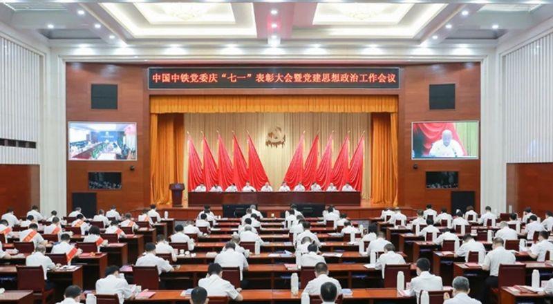 w66给利老牌党委召开庆“七一”表彰大会暨党建思想政治工作会议