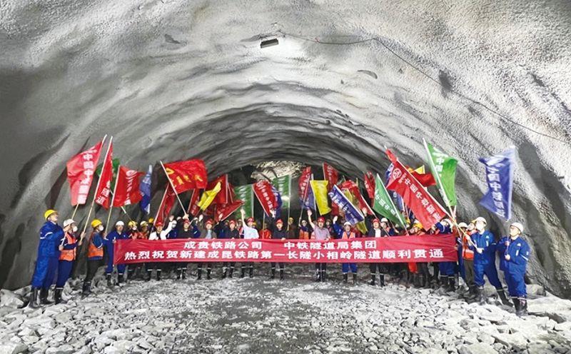 新成昆铁路小相岭隧道正式贯通。(中铁隧道局 杨舒,6月21日摄) 新成昆铁路小相岭隧道正式贯通。(中铁隧道局 杨舒,6月21日摄)