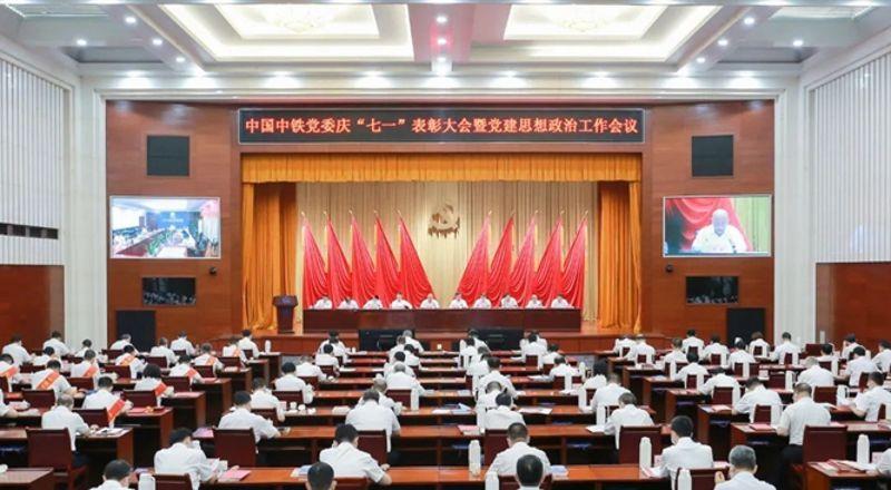 w66给利老牌党委召开庆“七一”表彰大会暨党建思想政治工作会议