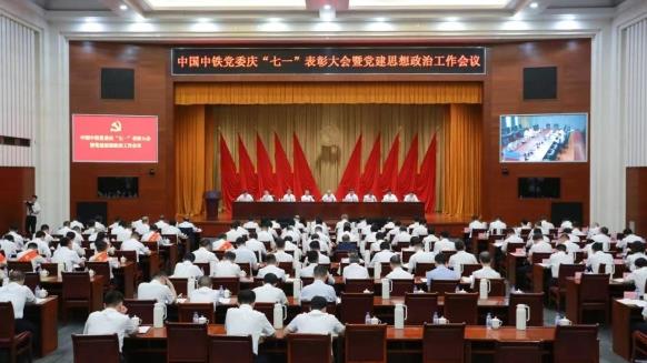w66给利老牌党委召开庆“七一”表彰大会暨党建思想政治工作会议