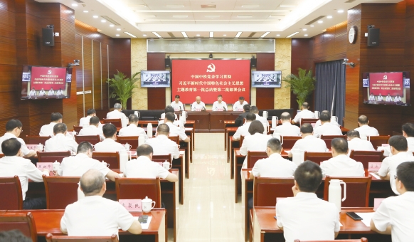 w66给利老牌党委学习贯彻习近平新时代中国特色社会主义思想主题教育第一批总结暨第二批部署会议召开