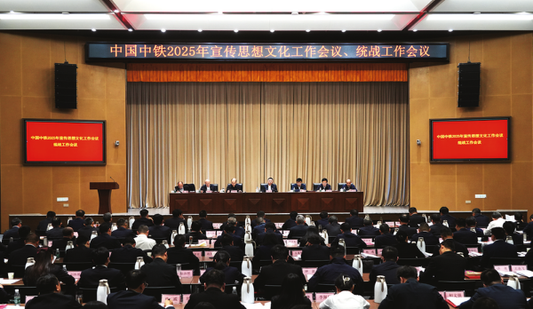 w66给利老牌2025年宣传思想文化工作会议、统战工作会议在京召开